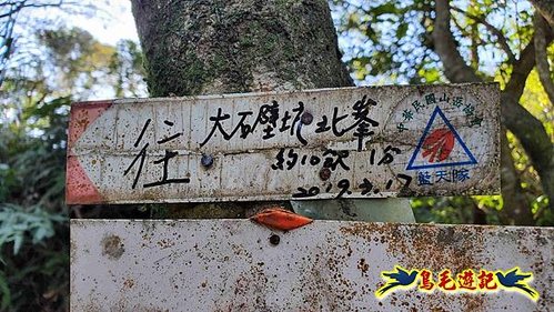 貢寮車站-大嶺古道-大石壁坑山-龍字碑-五酒桶山去回 (25).jpg
