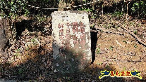 貢寮車站-大嶺古道-大石壁坑山-龍字碑-五酒桶山去回 (46).jpg
