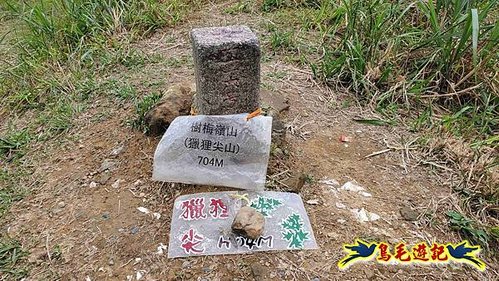 大格門獵狸尖旗子腳山溪邊寮縱走 (25).jpg