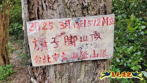 大格門獵狸尖旗子腳山溪邊寮縱走 (58).jpg