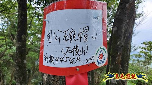 望古車站-司公碗帽山-和尚尖-十分車站 (26).jpg