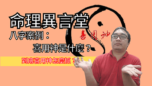 用神是什么(繁).png