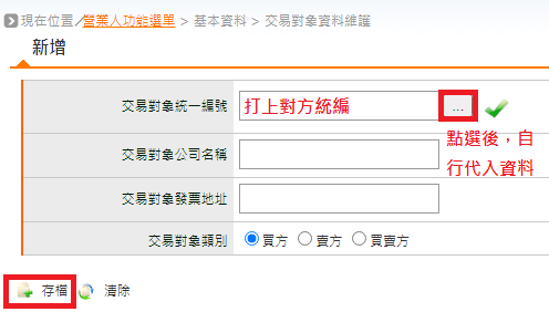 【經驗】申請電子發票字軌暨利用電子發票整合服務平台開立電子發