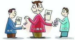 二房東轉租