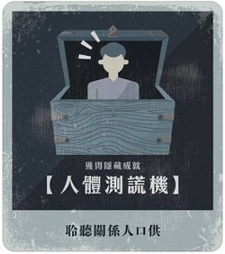 【千年詛咒】密室逃脫 | 體驗心得 | 智慧獵人工作室 x 