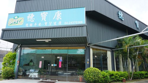 穗寶康店門.jpg