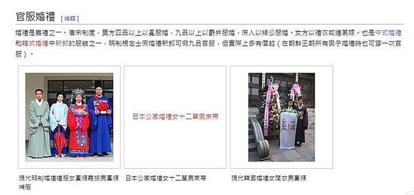 清日早期台灣的婚禮-新郎禮服本為正七品官的官服，使用時須繳納