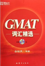 GMAT 紅寶書