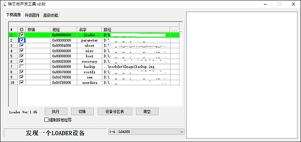 [Rockchip] OTA 更新 firmware ima