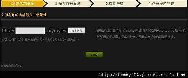 mymy設定開店網址