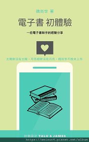 電子書 初體驗_封面-2.jpg