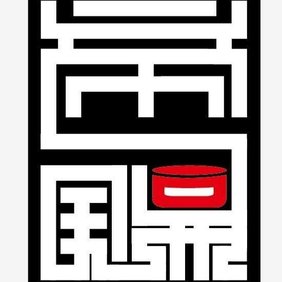 帝一鐤傳統美食與米其林料理的碰撞