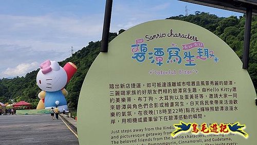 碧潭Hello Kitty%26;和美山土路山徑步道 (4).jpg