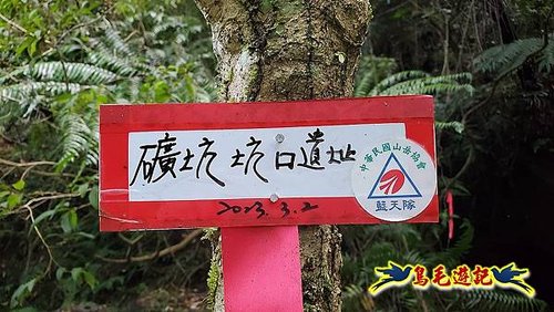 平溪滴水觀音-中窯尖-紅銹石古道O形 (65).jpg