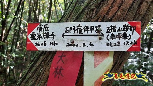 石門嶺古道-瑞泉溪畔古道-林市古道-富士古道縱走 (9).jpg