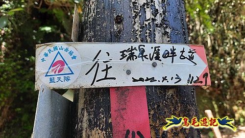 石門嶺古道-瑞泉溪畔古道-林市古道-富士古道縱走 (30).jpg