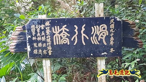 林口頂福巖森林步道 (25).jpg