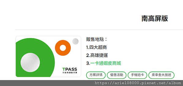 「生活小物TPASS 行政院通勤月票一卡通-台北市-2024