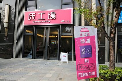 〔高雄推薦〕高雄評價第一,服務最好的仁武床墊店家,高雄必睡床