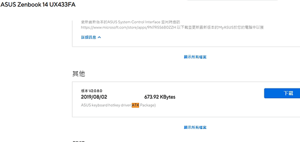 ASUS notebook 螢幕亮度無法調整 ATK快速鍵驅
