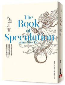 人魚之書 立體書封