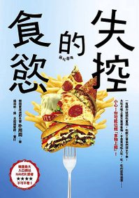 失控的食慾 書封