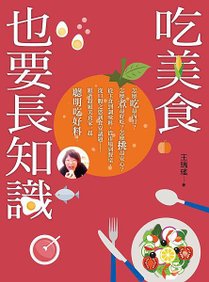 吃美食也要長知識 書封