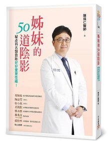 姊妹的50道陰影 立體書封