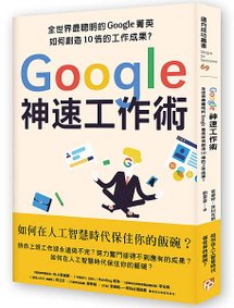 《Google神速工作術》立體書封+書腰