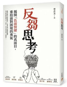 《反芻思考》立體書封