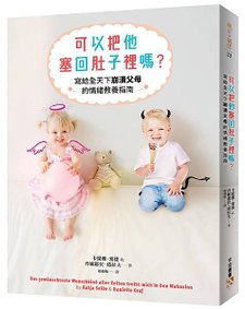 《可以把他塞回肚子裡嗎》立體書封ok