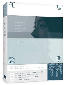 《在場證明》+書腰立體書封