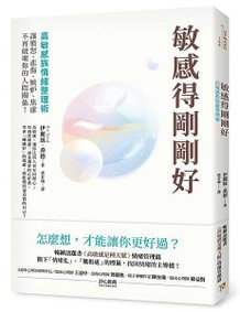 《敏感得剛剛好》+書腰立體書封