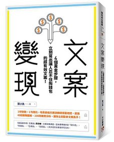 《文案變現》立體書封