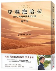 《穿越撒哈拉》+書腰立體書封