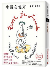 《生活在他方》+書腰立體書封