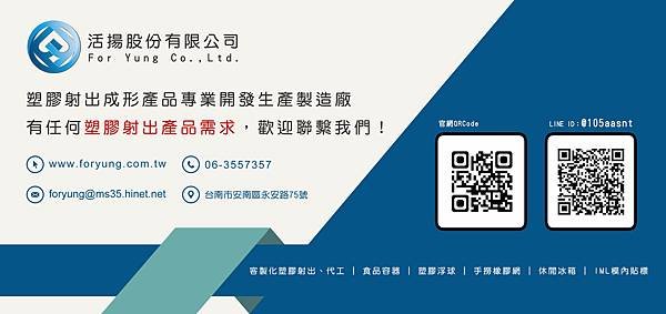 塑膠射出成型