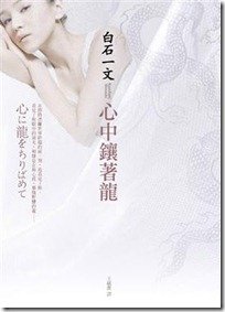 心中鑲著龍