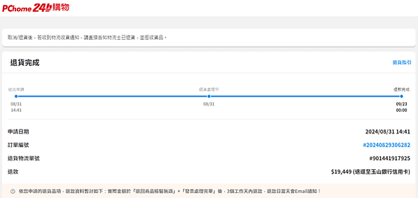 PCHOME購物退貨退款時程....