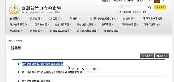 新竹縣長楊文科疑涉貪 檢調搜索辦公室-新竹縣長楊文科疑涉貪案