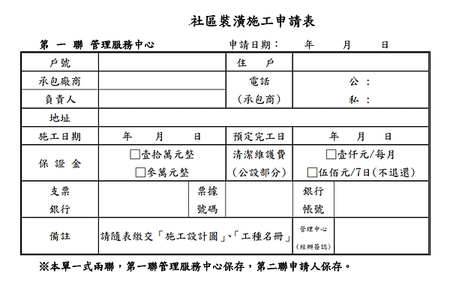 施工申請