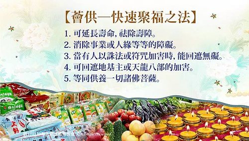 薈供為什麼很重要？可以帶給我們什麼好處？觀音山薈供龍德上師