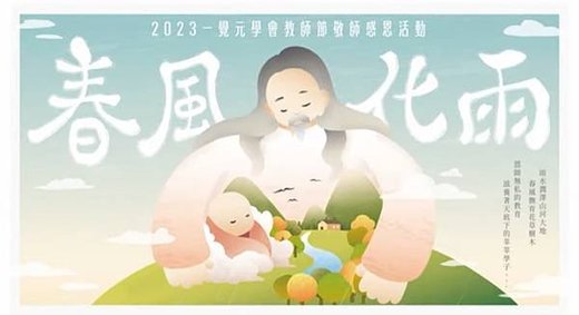 ▪️ 2023一覺元學會教師節敬師感恩活動【五三話劇社】戲劇