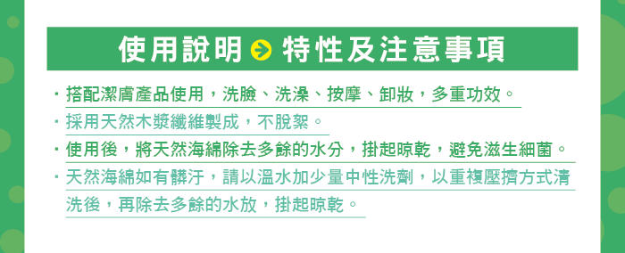 1050718-天然海綿-網路用介紹圖-04.png