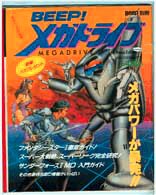 BEEP megadrive 創刊號之前發行之增刊號