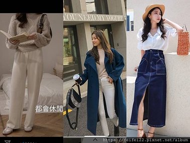 【2022】進階穿搭修煉之該走什麼風格 - 日日小姐 Mis