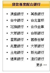 貸款專案配合銀行 - 潮霖資產有限公司 信用貸款,貸款代辦,債務整合