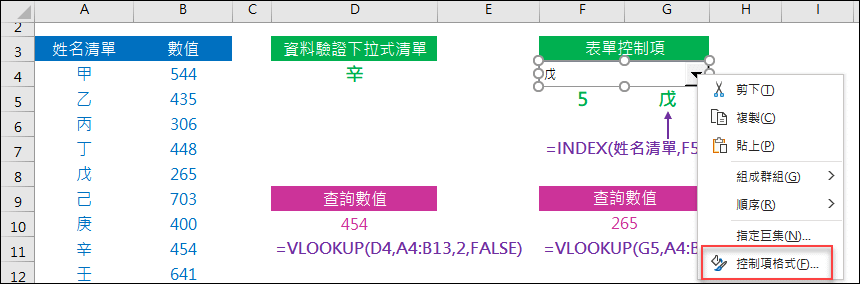 Excel-兩種下拉式清單的不同做法