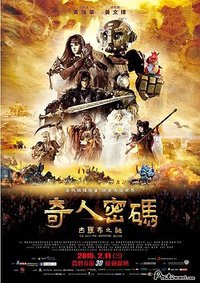 奇人密碼：古羅布之謎