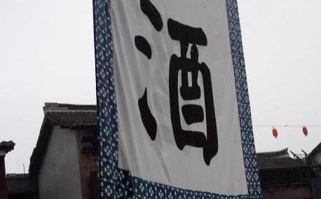商從商朝來-輔佐周武王的姜子牙/廣告招牌/幌子是一種由來已久